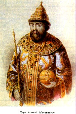  Русский царь Алексей Михайлович Романов.